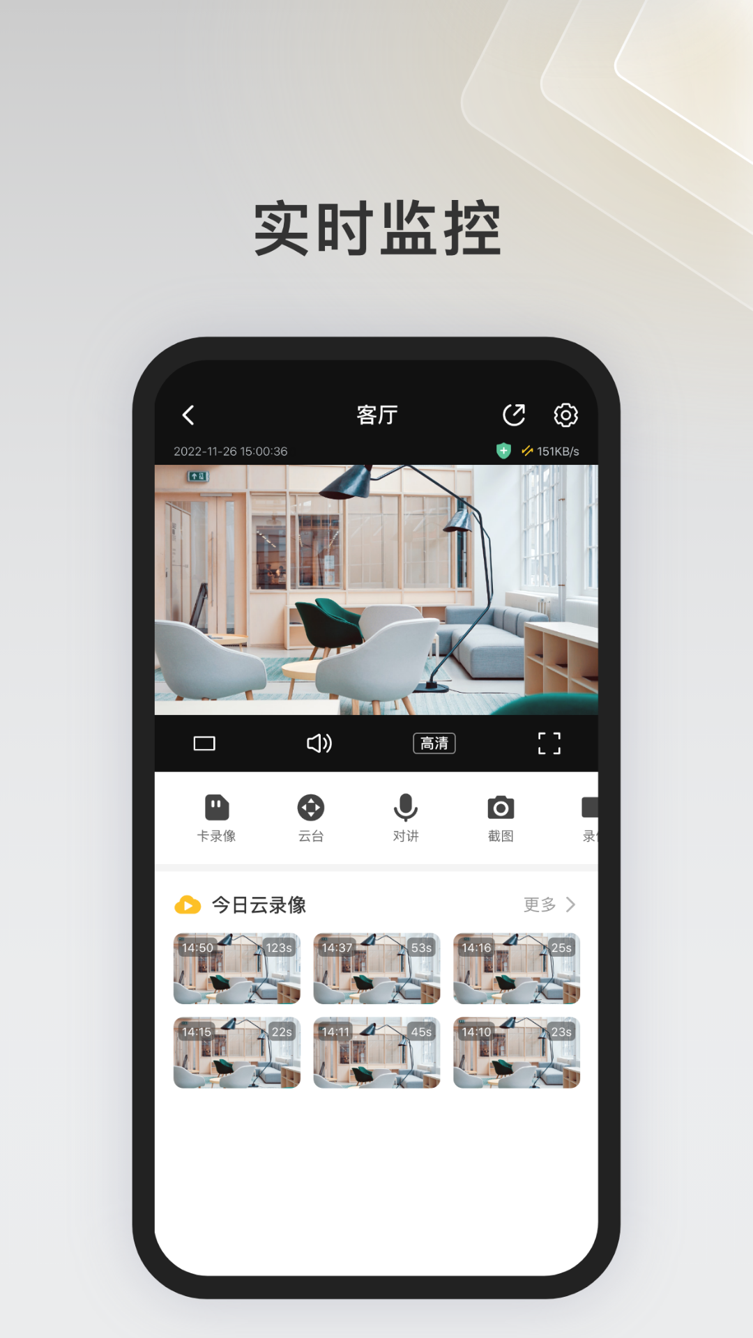 IPC360 Homeapp截图